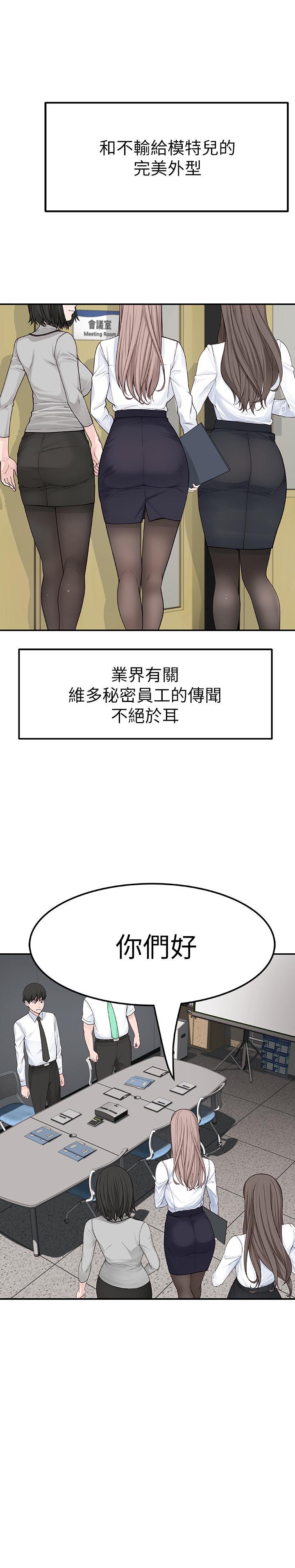 《我們的特殊關係》漫画 第3話-被宗翰激起慾望的純欣