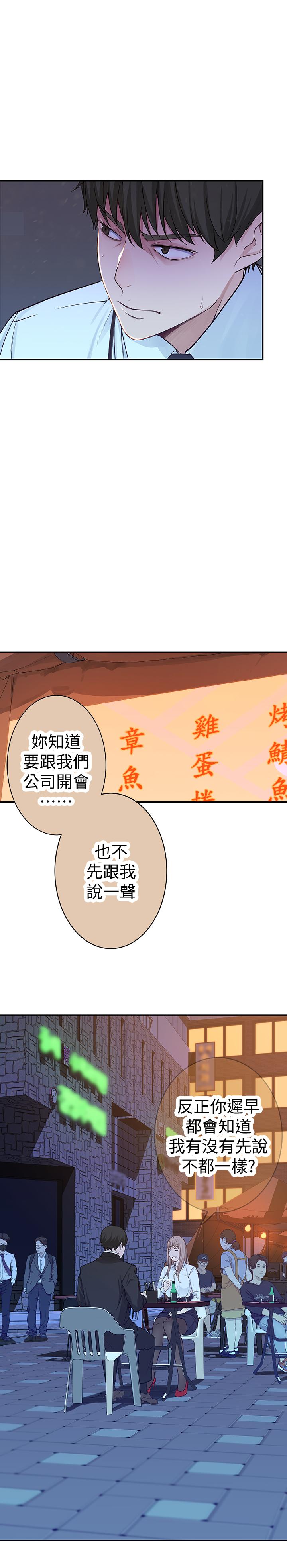 《我們的特殊關係》漫画 第3話-被宗翰激起慾望的純欣