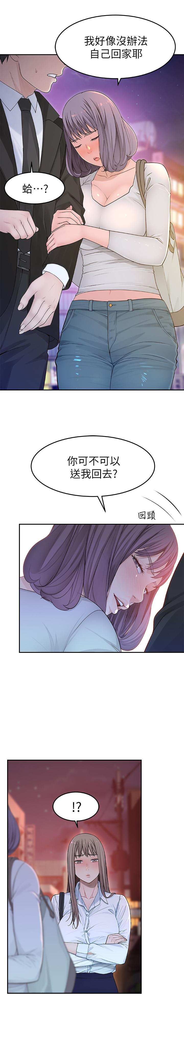 《我們的特殊關係》漫画 第4話-酒後的誘惑