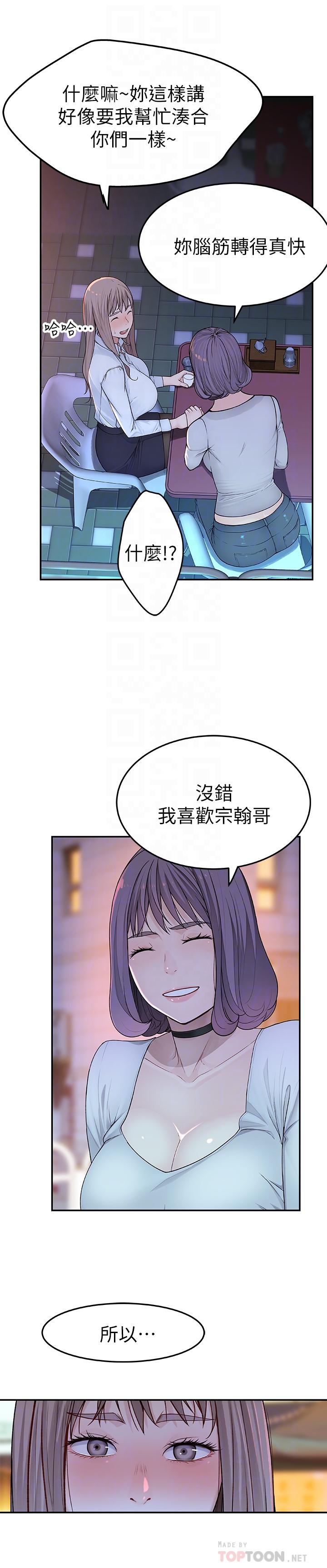 《我們的特殊關係》漫画 第4話-酒後的誘惑