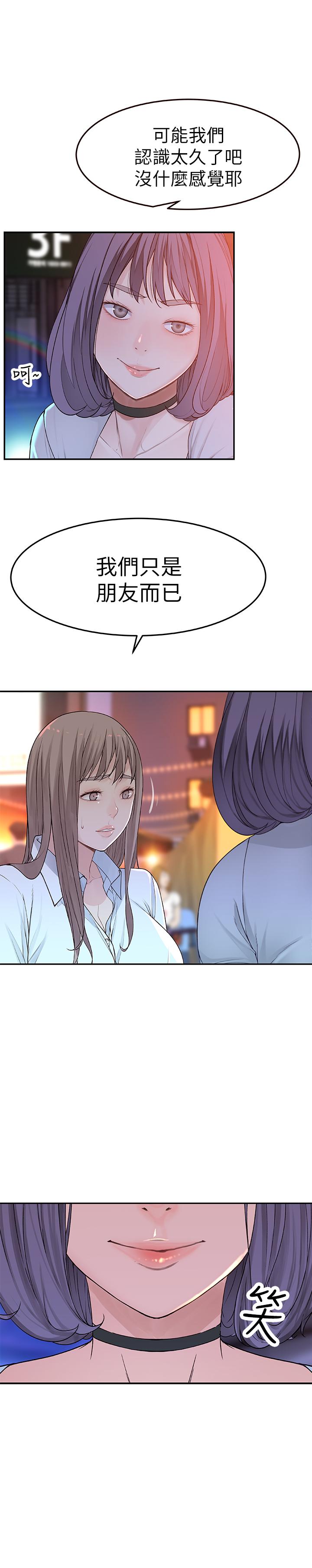 《我們的特殊關係》漫画 第4話-酒後的誘惑