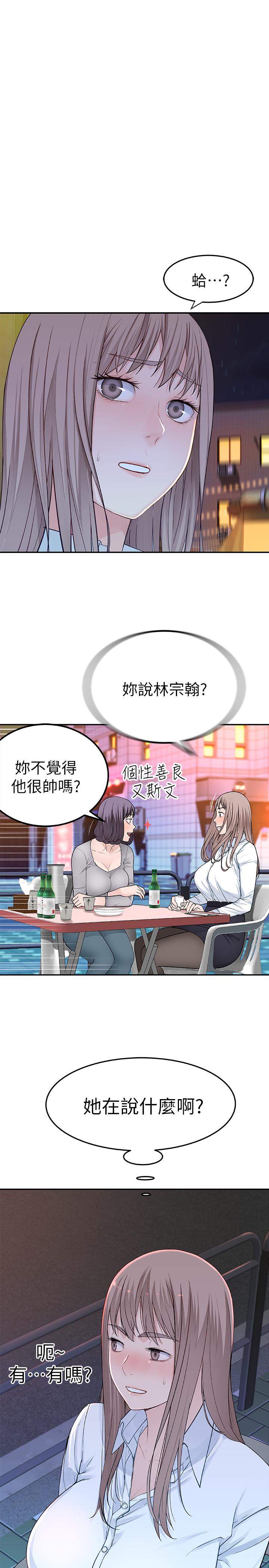 《我們的特殊關係》漫画 第4話-酒後的誘惑