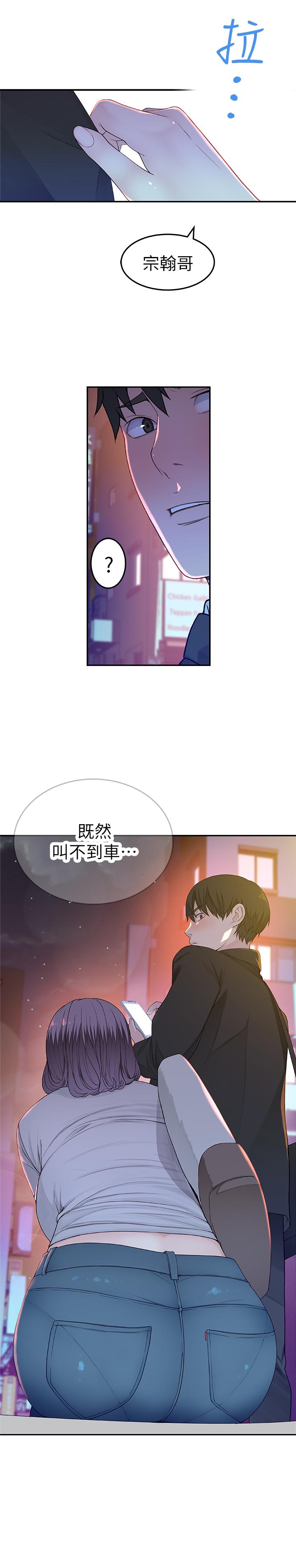 《我們的特殊關係》漫画 第4話-酒後的誘惑