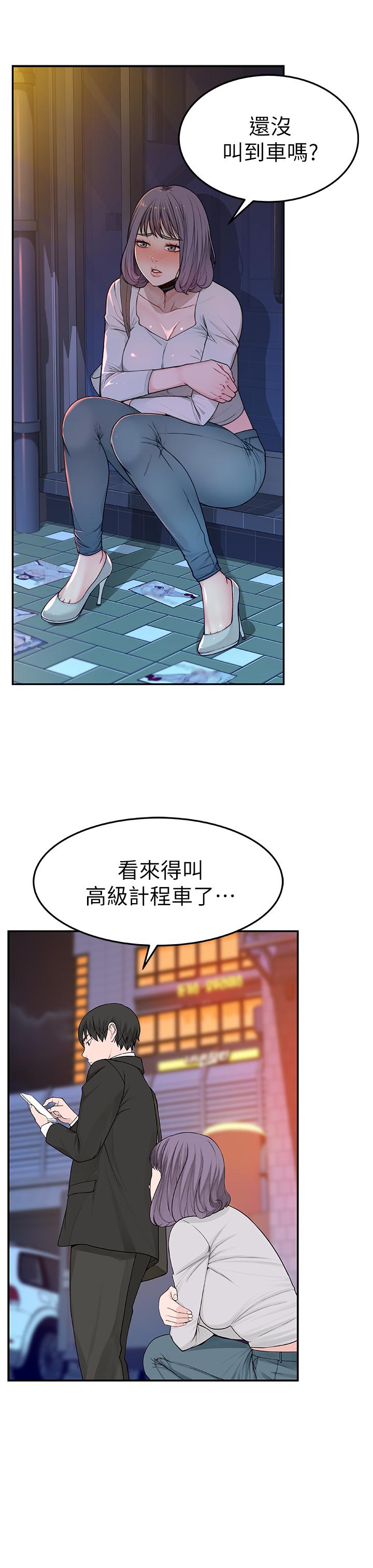 《我們的特殊關係》漫画 第4話-酒後的誘惑