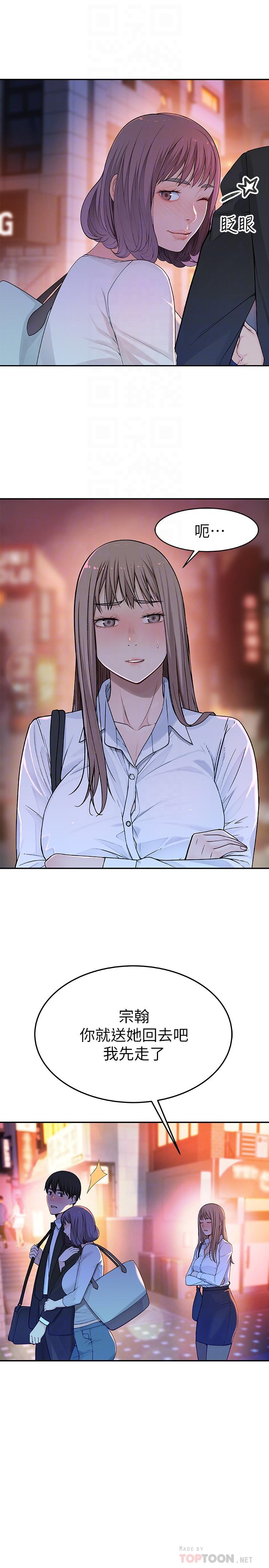 《我們的特殊關係》漫画 第4話-酒後的誘惑