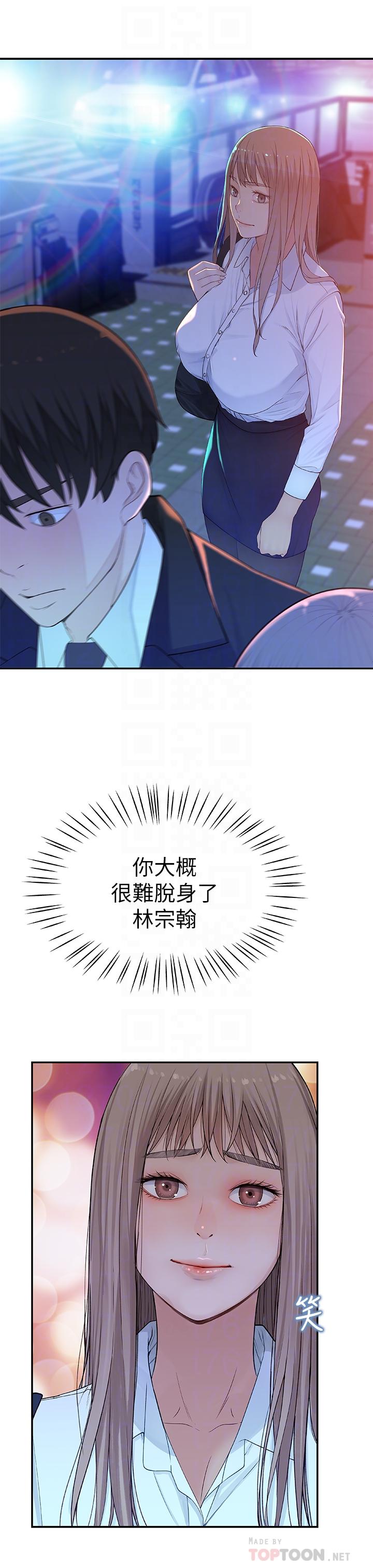 《我們的特殊關係》漫画 第4話-酒後的誘惑