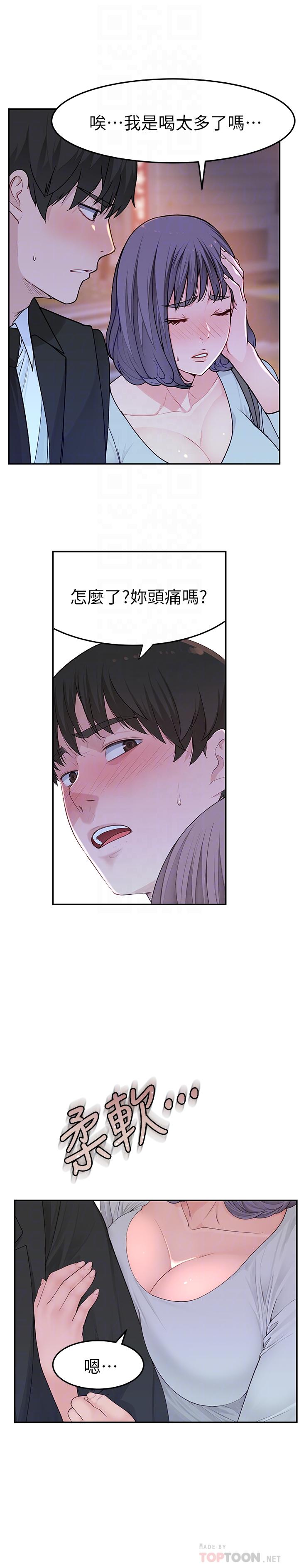 《我們的特殊關係》漫画 第4話-酒後的誘惑