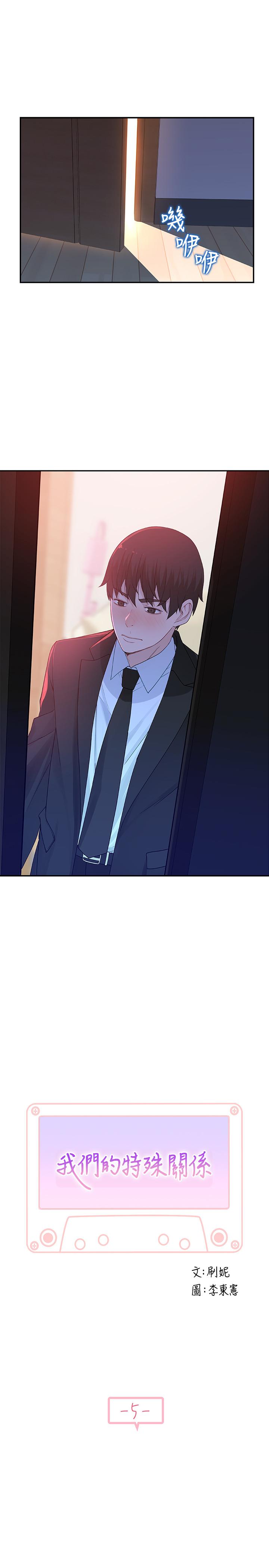 《我們的特殊關係》漫画 第5話-不打到炮不甘願的女人