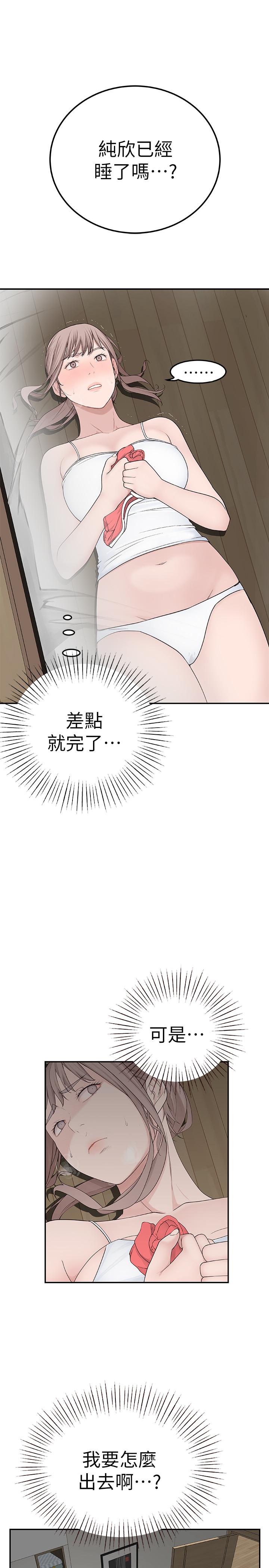 《我們的特殊關係》漫画 第5話-不打到炮不甘願的女人