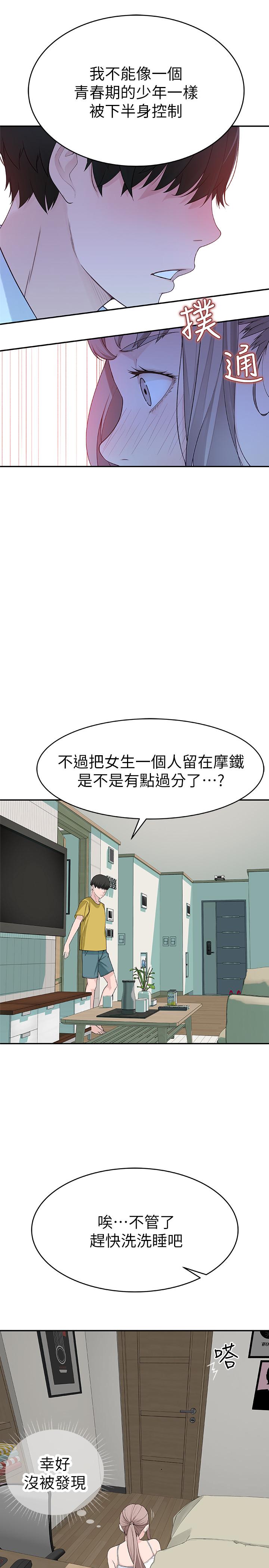 《我們的特殊關係》漫画 第5話-不打到炮不甘願的女人