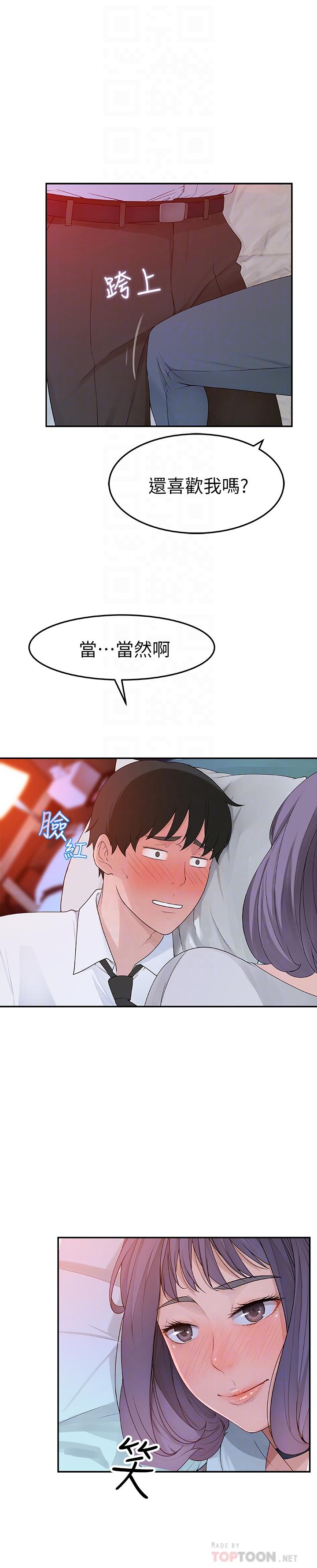 《我們的特殊關係》漫画 第5話-不打到炮不甘願的女人