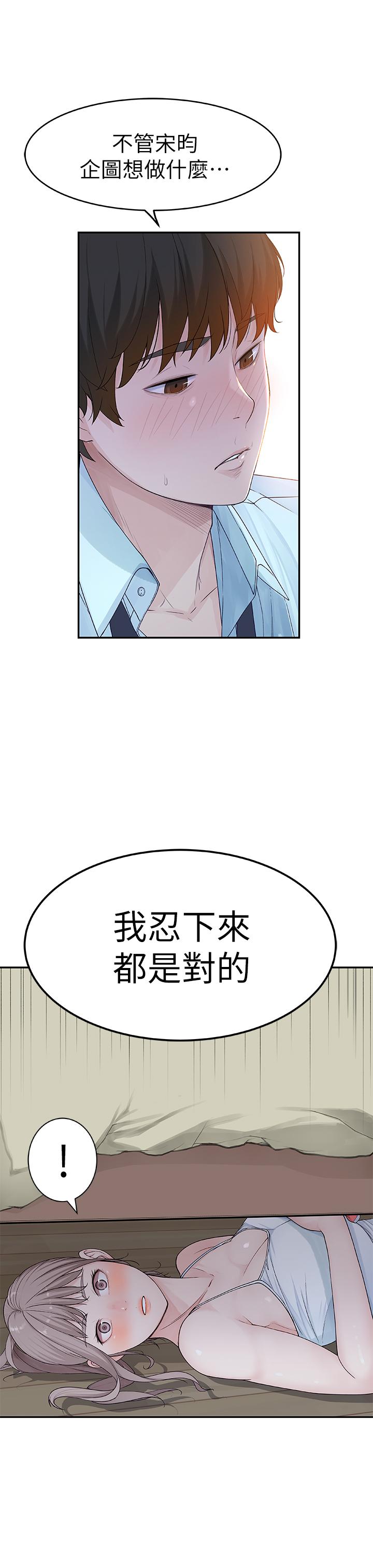 《我們的特殊關係》漫画 第5話-不打到炮不甘願的女人