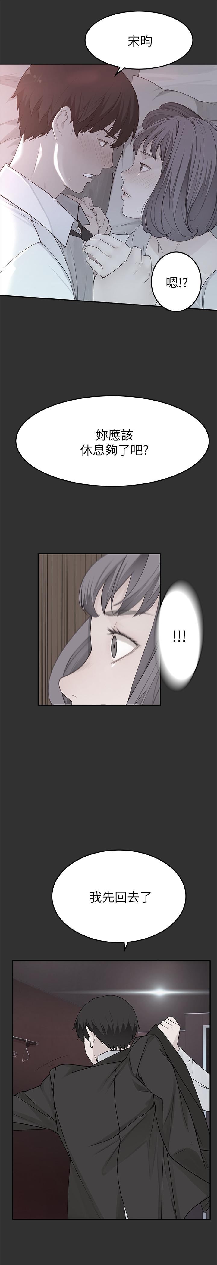 《我們的特殊關係》漫画 第5話-不打到炮不甘願的女人