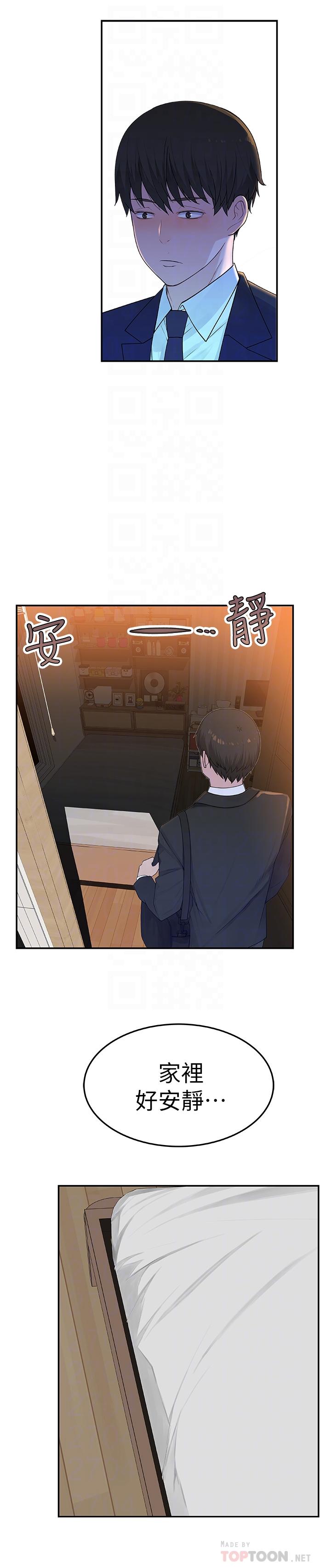 《我們的特殊關係》漫画 第5話-不打到炮不甘願的女人