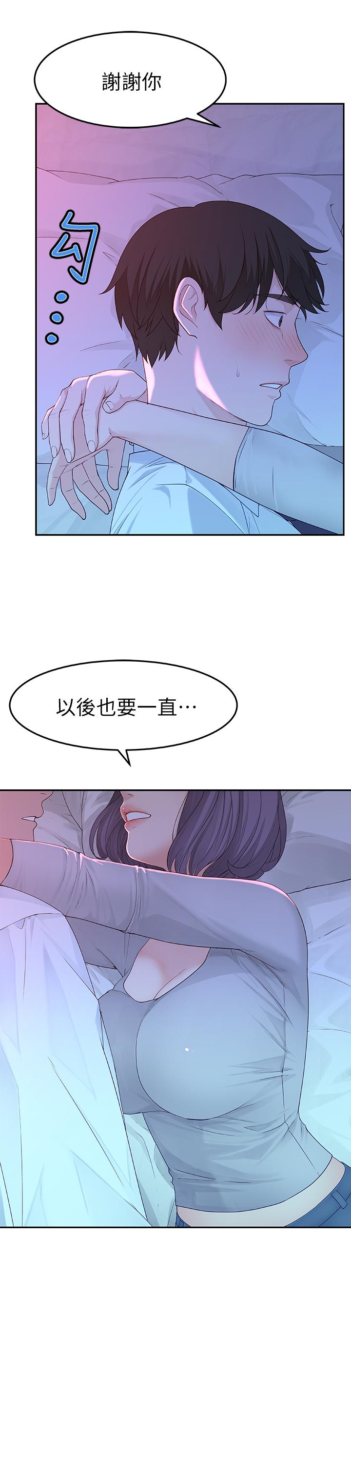 《我們的特殊關係》漫画 第5話-不打到炮不甘願的女人