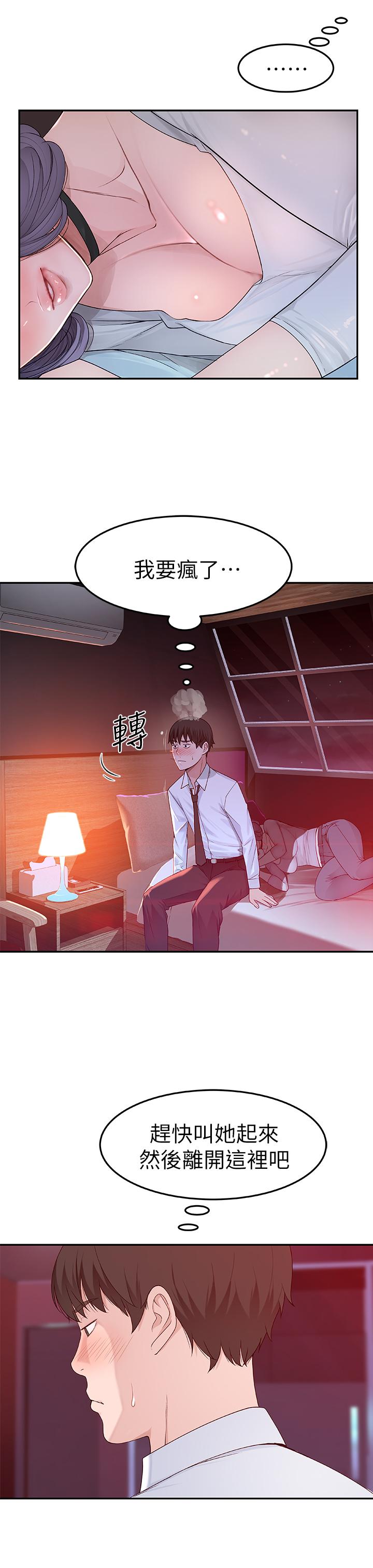 《我們的特殊關係》漫画 第5話-不打到炮不甘願的女人