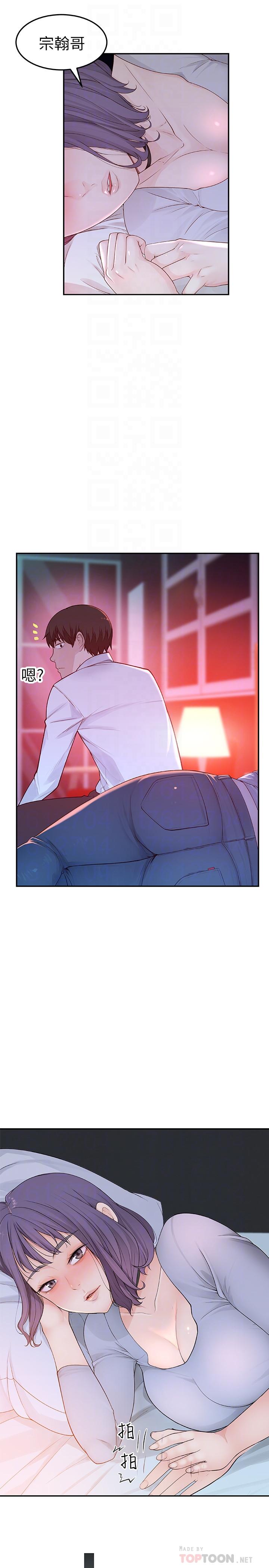 《我們的特殊關係》漫画 第5話-不打到炮不甘願的女人