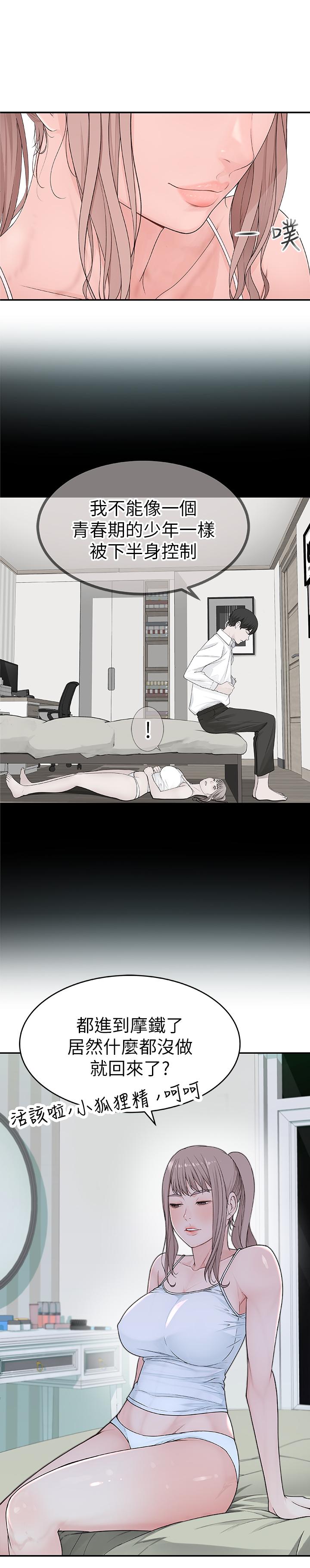 《我們的特殊關係》漫画 第5話-不打到炮不甘願的女人