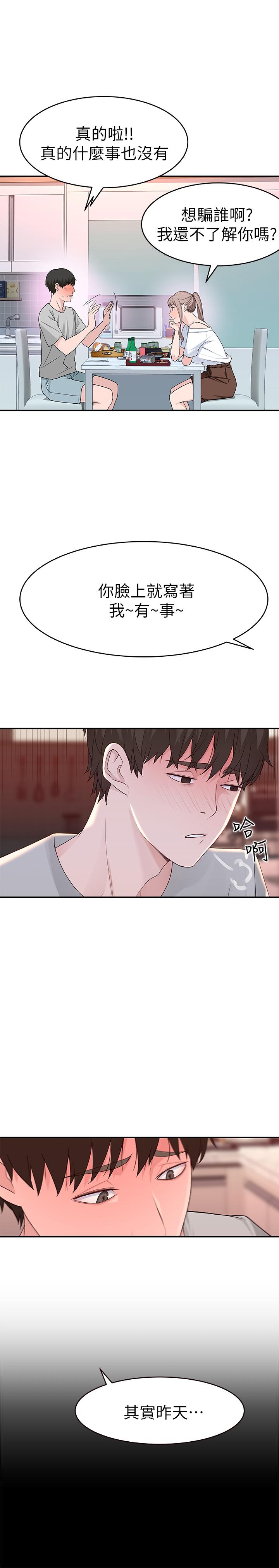 《我們的特殊關係》漫画 第6話-你敢跟我一起洗澡嗎