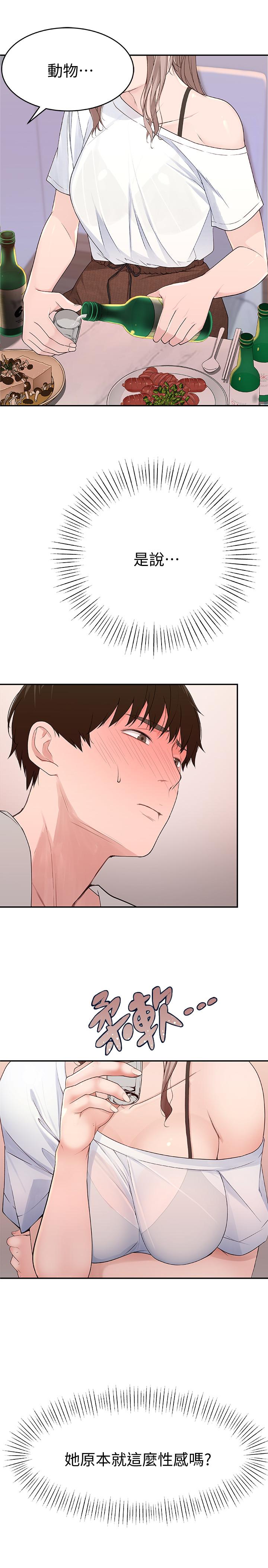《我們的特殊關係》漫画 第6話-你敢跟我一起洗澡嗎