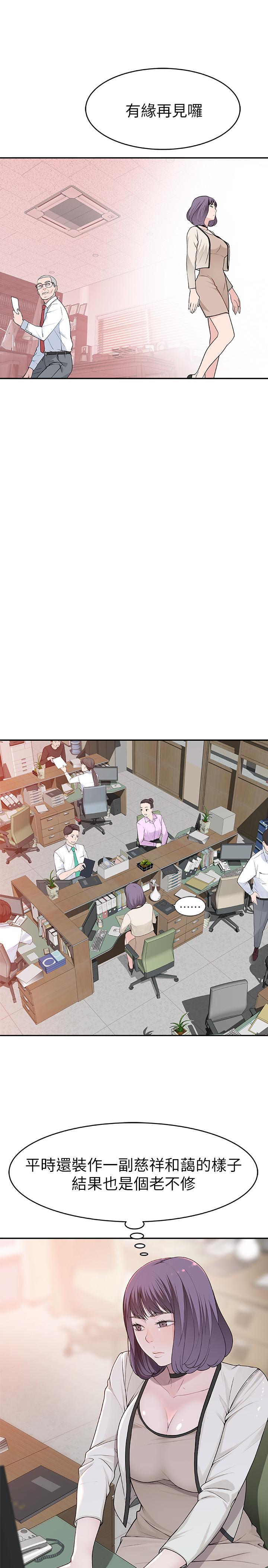 《我們的特殊關係》漫画 第6話-你敢跟我一起洗澡嗎