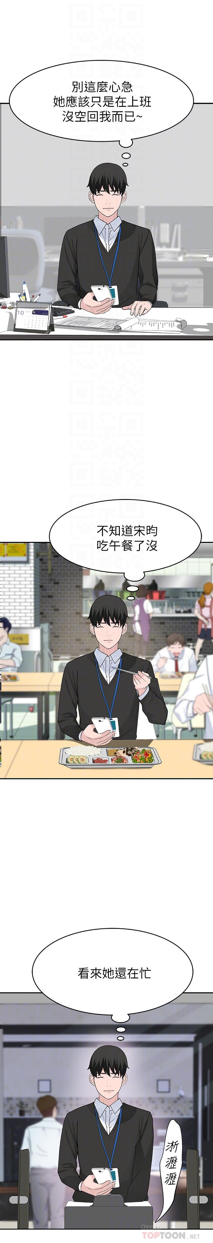 《我們的特殊關係》漫画 第6話-你敢跟我一起洗澡嗎
