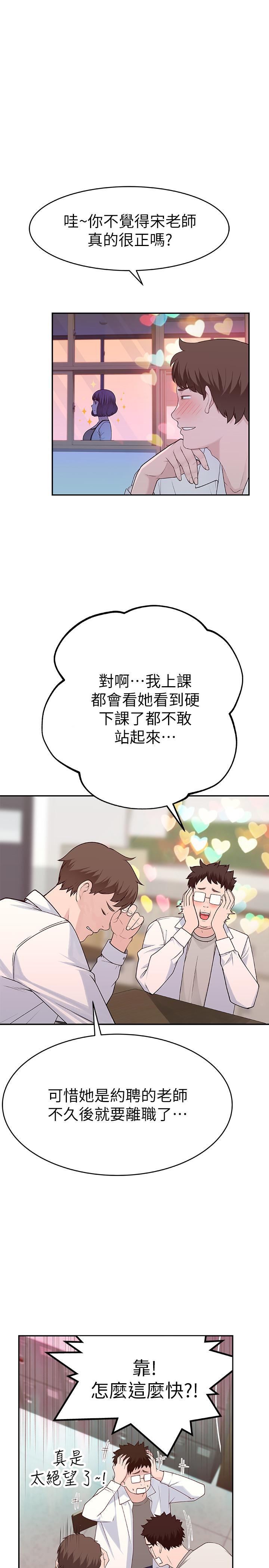 《我們的特殊關係》漫画 第6話-你敢跟我一起洗澡嗎