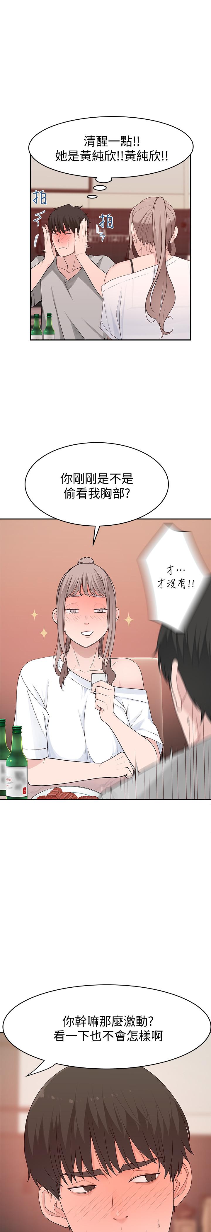 《我們的特殊關係》漫画 第6話-你敢跟我一起洗澡嗎
