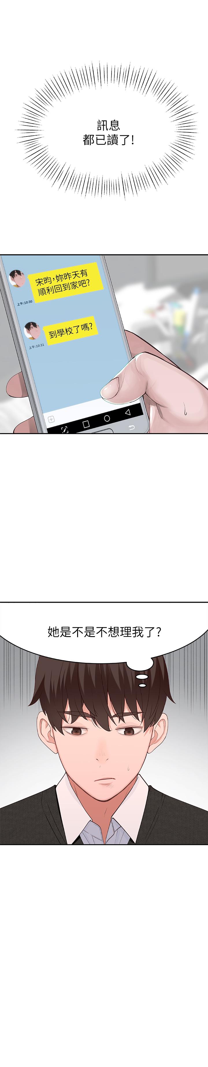 《我們的特殊關係》漫画 第6話-你敢跟我一起洗澡嗎