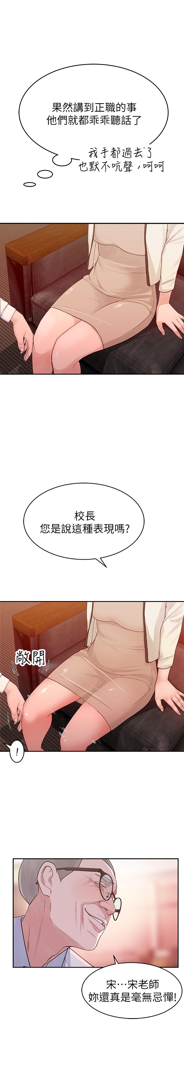 《我們的特殊關係》漫画 第6話-你敢跟我一起洗澡嗎