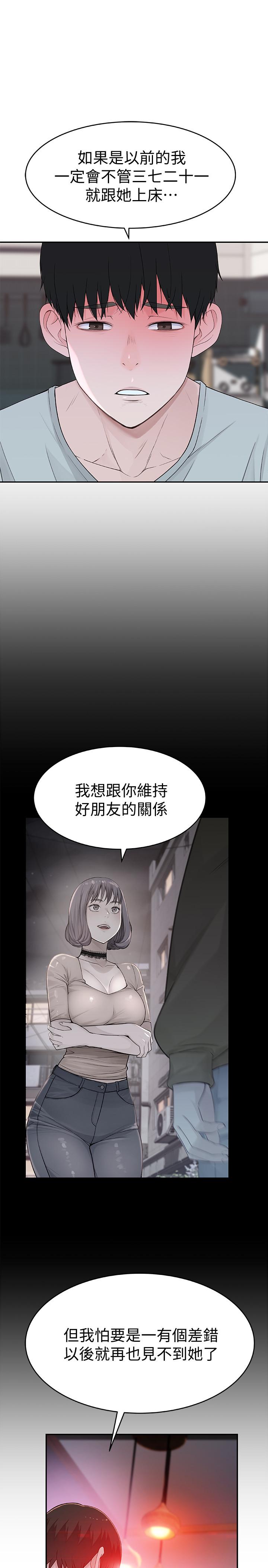 《我們的特殊關係》漫画 第6話-你敢跟我一起洗澡嗎