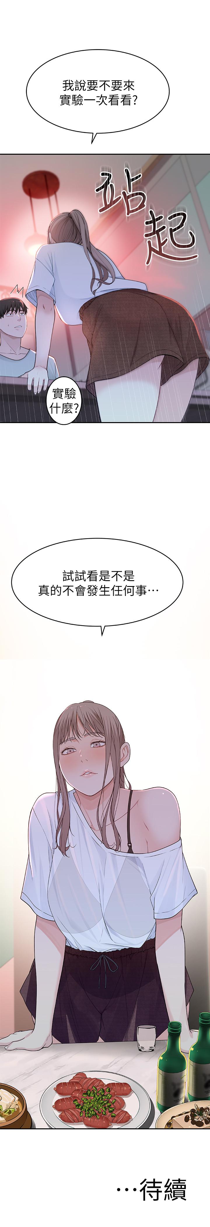 《我們的特殊關係》漫画 第6話-你敢跟我一起洗澡嗎