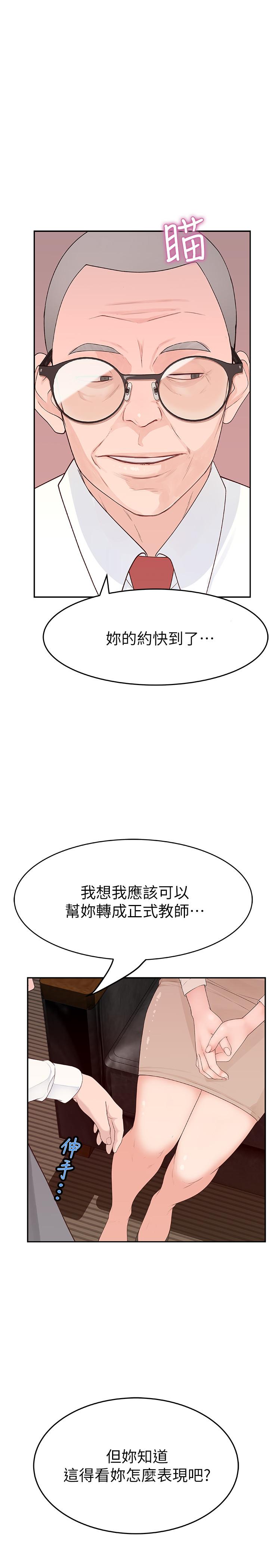《我們的特殊關係》漫画 第6話-你敢跟我一起洗澡嗎