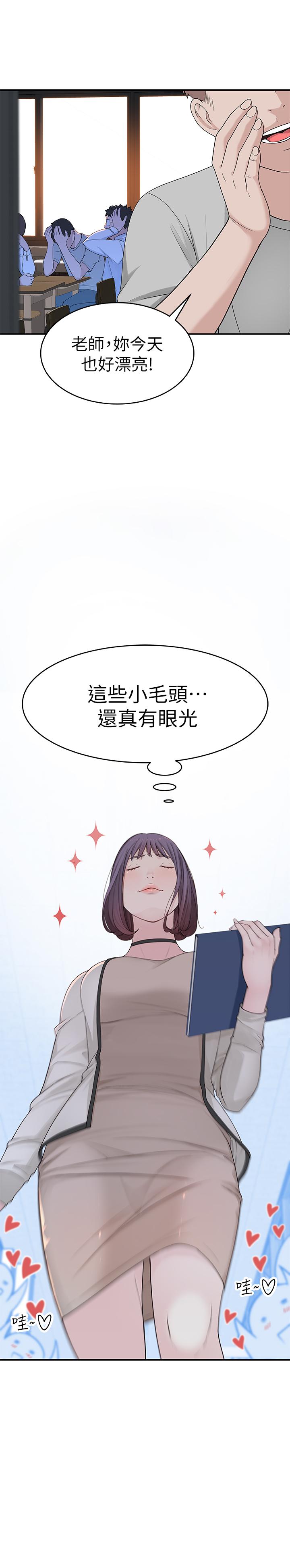 《我們的特殊關係》漫画 第6話-你敢跟我一起洗澡嗎