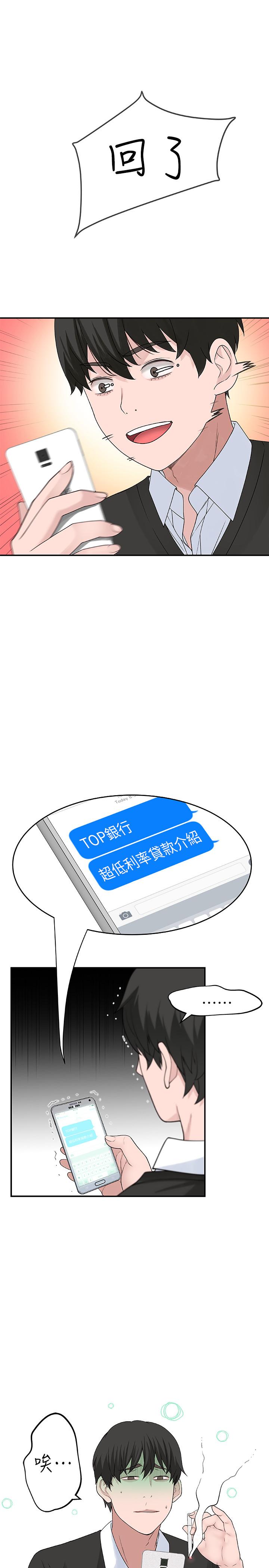 《我們的特殊關係》漫画 第6話-你敢跟我一起洗澡嗎
