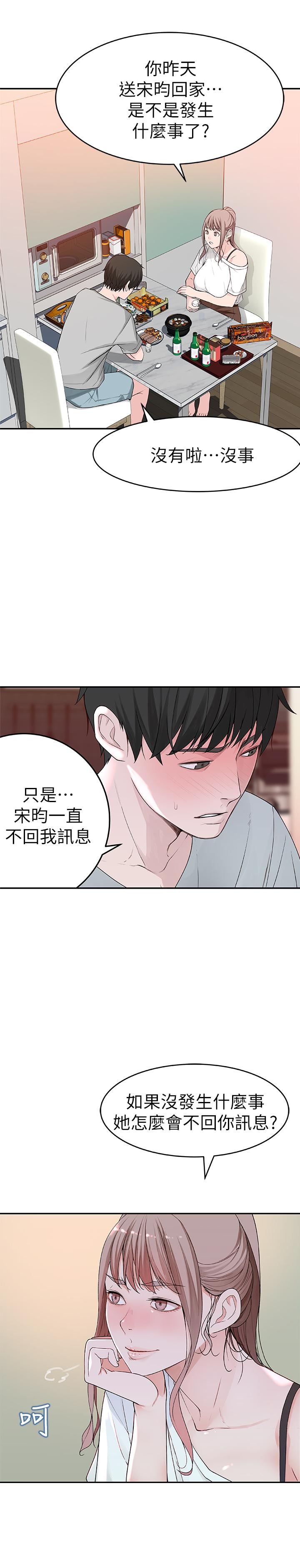 《我們的特殊關係》漫画 第6話-你敢跟我一起洗澡嗎