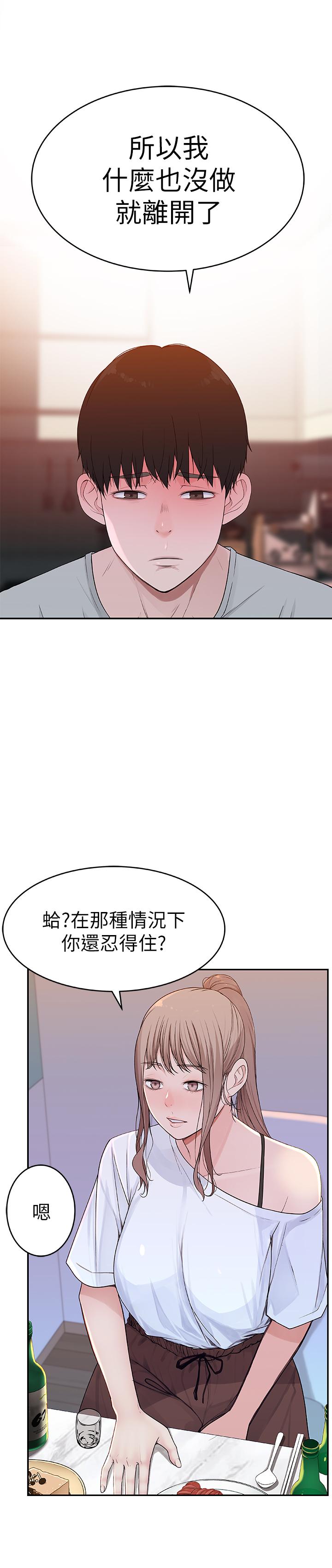 《我們的特殊關係》漫画 第6話-你敢跟我一起洗澡嗎