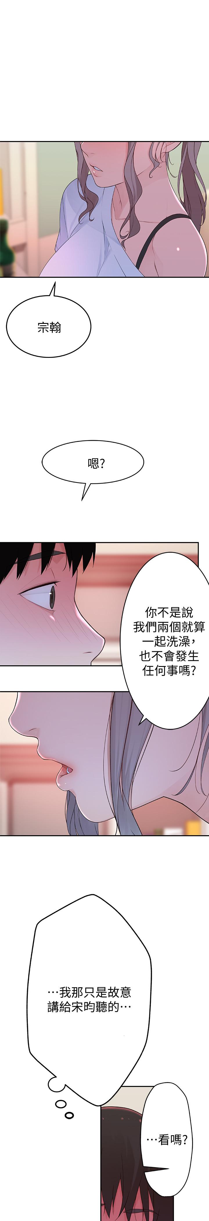 《我們的特殊關係》漫画 第6話-你敢跟我一起洗澡嗎