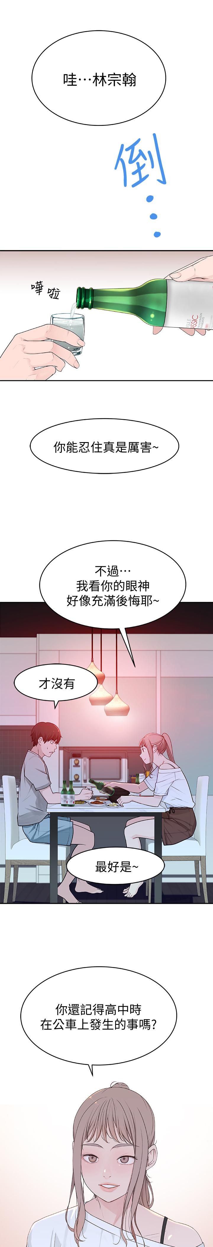 《我們的特殊關係》漫画 第6話-你敢跟我一起洗澡嗎