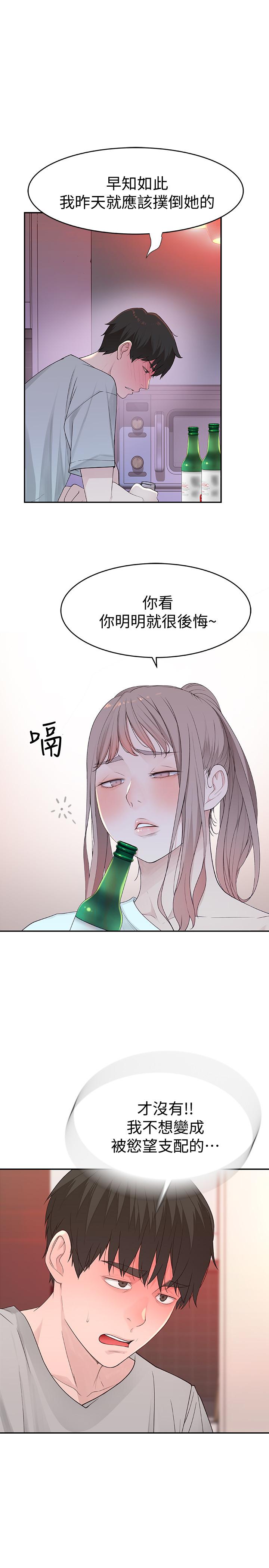 《我們的特殊關係》漫画 第6話-你敢跟我一起洗澡嗎