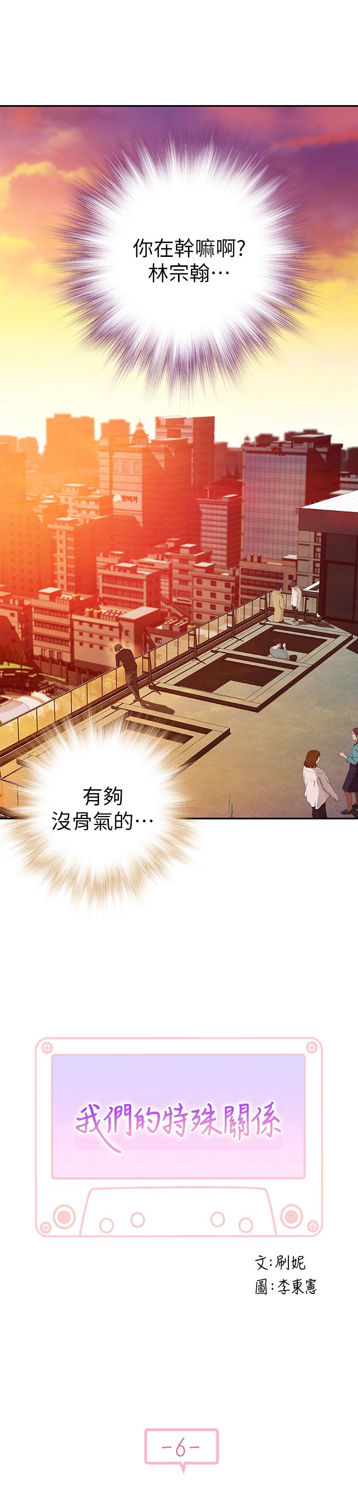 《我們的特殊關係》漫画 第6話-你敢跟我一起洗澡嗎