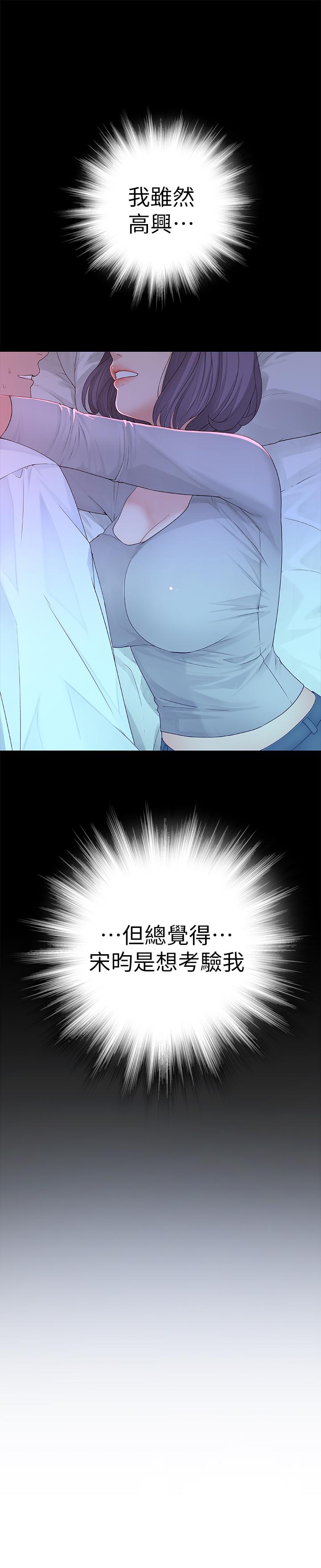 《我們的特殊關係》漫画 第6話-你敢跟我一起洗澡嗎