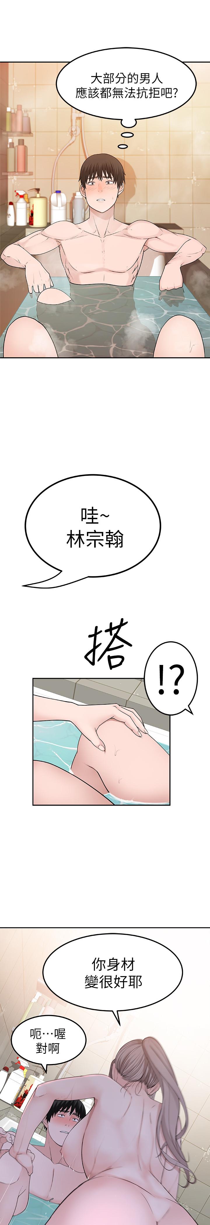 《我們的特殊關係》漫画 第7話-你幹嘛突然推我啊