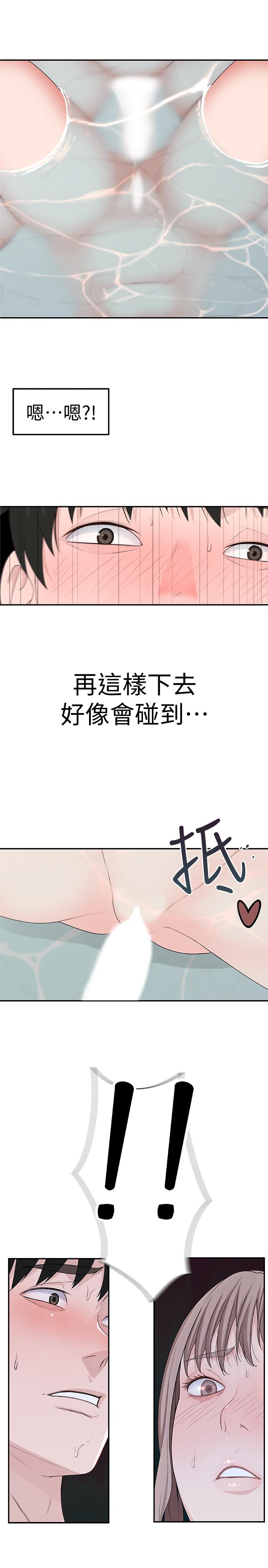 《我們的特殊關係》漫画 第7話-你幹嘛突然推我啊