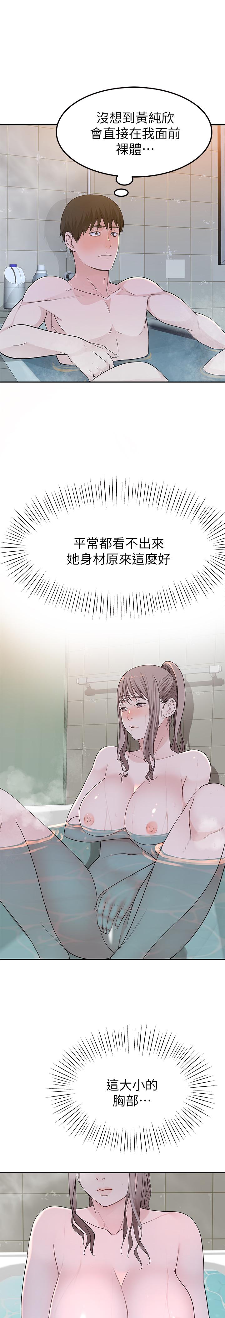 《我們的特殊關係》漫画 第7話-你幹嘛突然推我啊