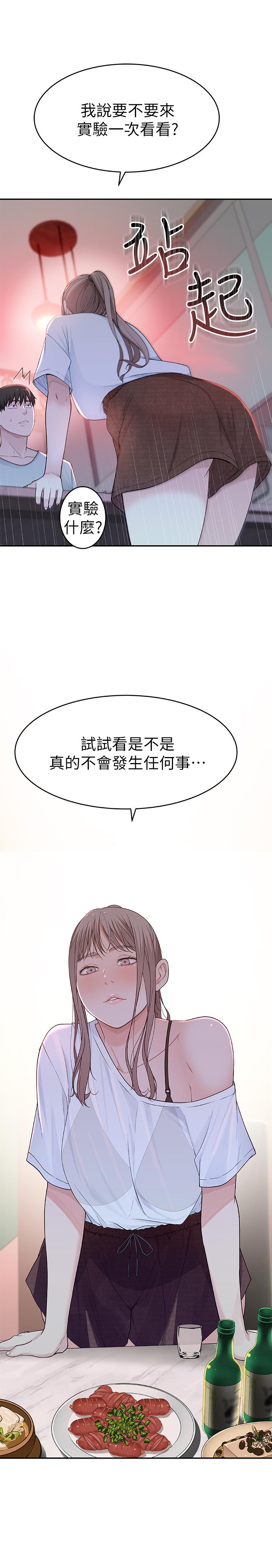 《我們的特殊關係》漫画 第7話-你幹嘛突然推我啊