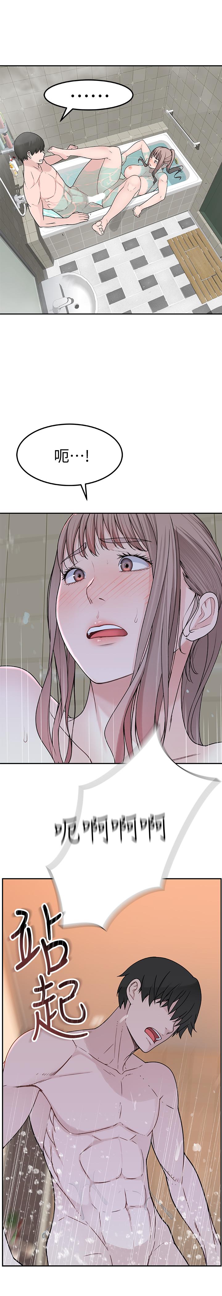 《我們的特殊關係》漫画 第7話-你幹嘛突然推我啊