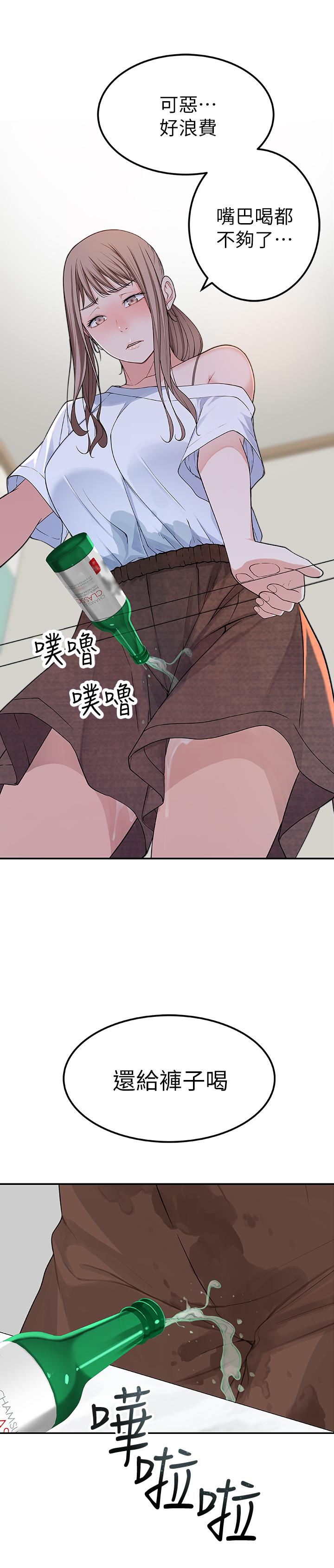 《我們的特殊關係》漫画 第7話-你幹嘛突然推我啊