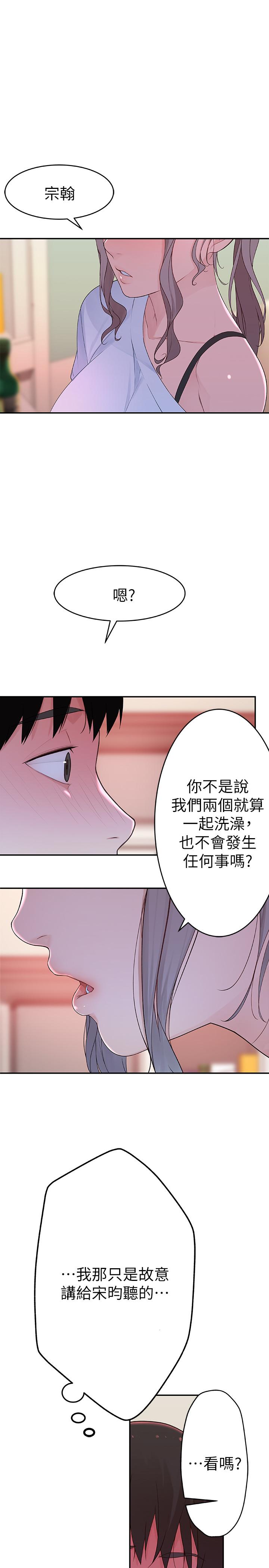 《我們的特殊關係》漫画 第7話-你幹嘛突然推我啊