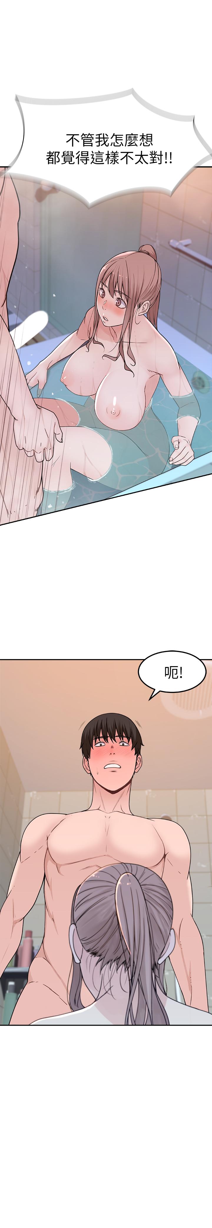 《我們的特殊關係》漫画 第7話-你幹嘛突然推我啊